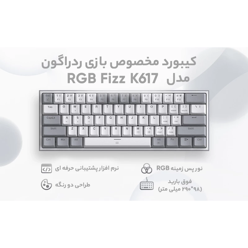 کیبورد گیمینگ ردراگون مدل K617 FIZZ - Image 3