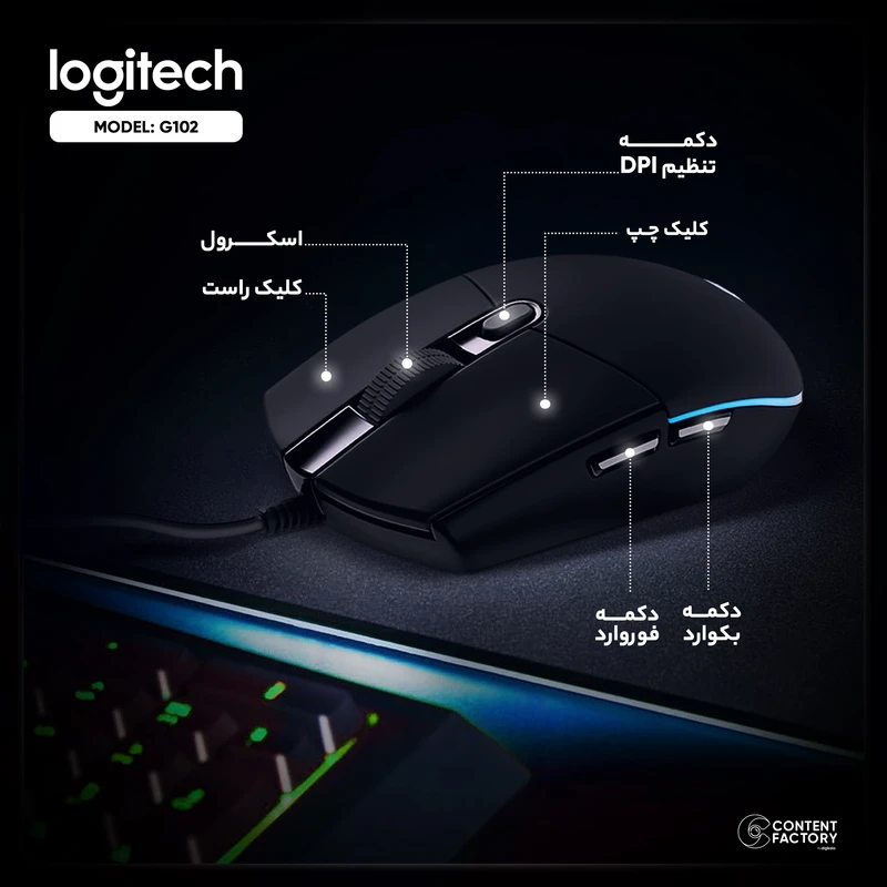 ماوس گیمینگ باسیم لاجیتک - Image 2